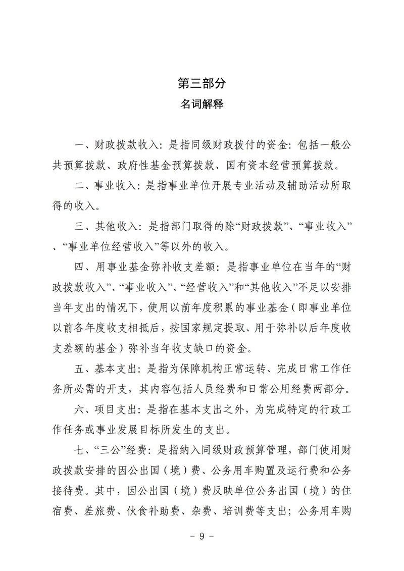 2022年洛阳市城市365heart_365bet注册指南_bat365在线平台用户官网部门预算公开_09.jpg